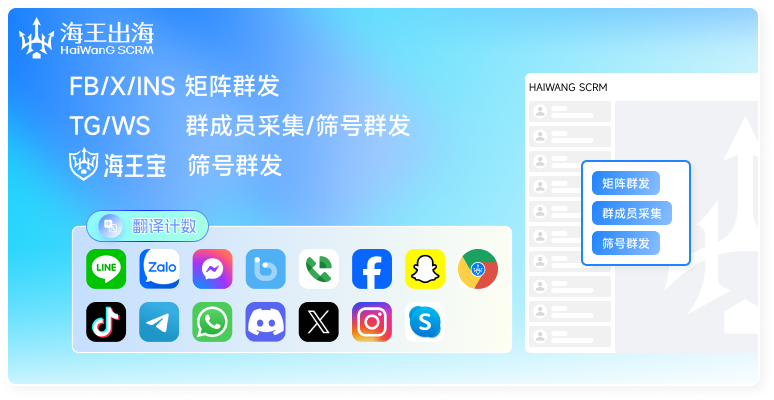 海王出海翻译器多语言实时翻译和跨境聊天场景